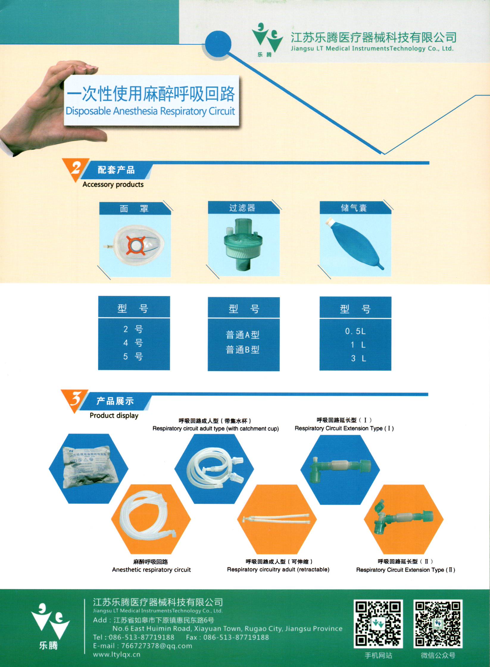 Jiangsu LT Medical InstrumentsTechnology Co., Ltd.